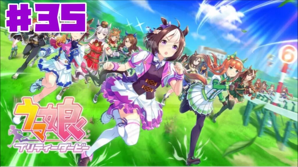 【ウマ娘】ウマ娘 プリティーダービー #35 初見 グランドマスターズ 【ゲーム実況】本格育成シミュレーション エアグルーヴ
