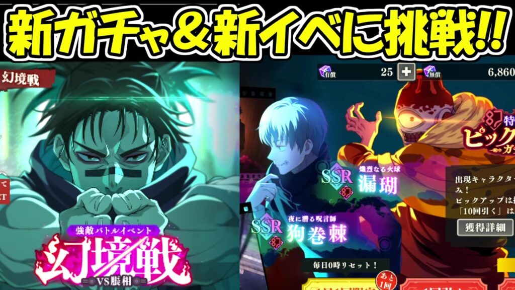 【ファンパレ】新ガチャ＆新イベントSP脹相に挑む！！【呪術廻戦ファントムパレード】