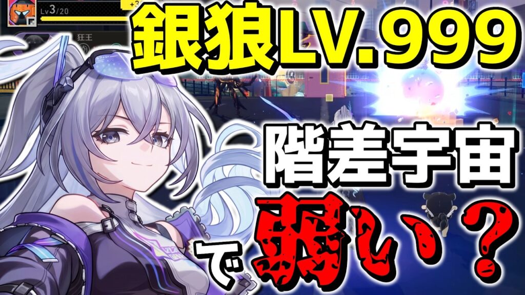 【崩スタ】銀狼Lv.999が階差宇宙で弱いと言われるのはなぜなのか。【ゆっくり実況プレイ/崩壊スターレイル】