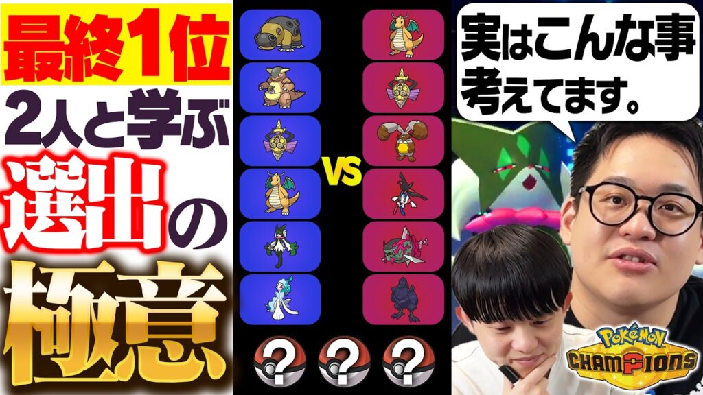 ポケモン対戦で1番大事な選出で何を考えているか全て話します！