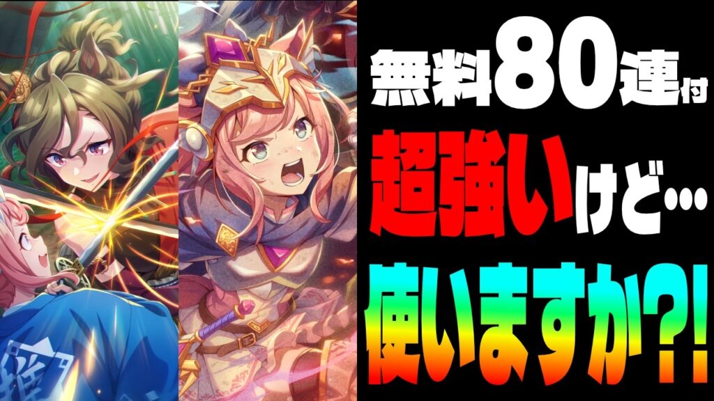 【サポガチャ】無料80連付!!タップもデジタルも強いけど…。あなたは本当にこのサポカを使いますか?!　#リーグオブヒーローズ　#タップダンスシチー　#アグネスデジタル
