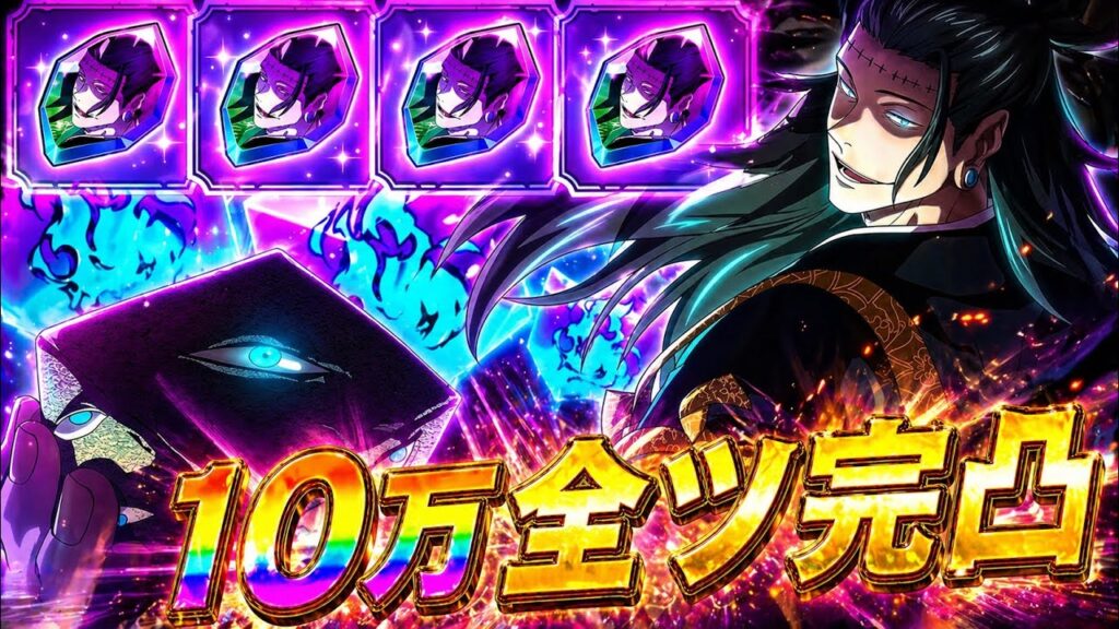 【10万円全ツッパ】加茂憲倫完凸ガチャ過去一やばすぎた【ファンパレ】【呪術廻戦ファントムパレード】