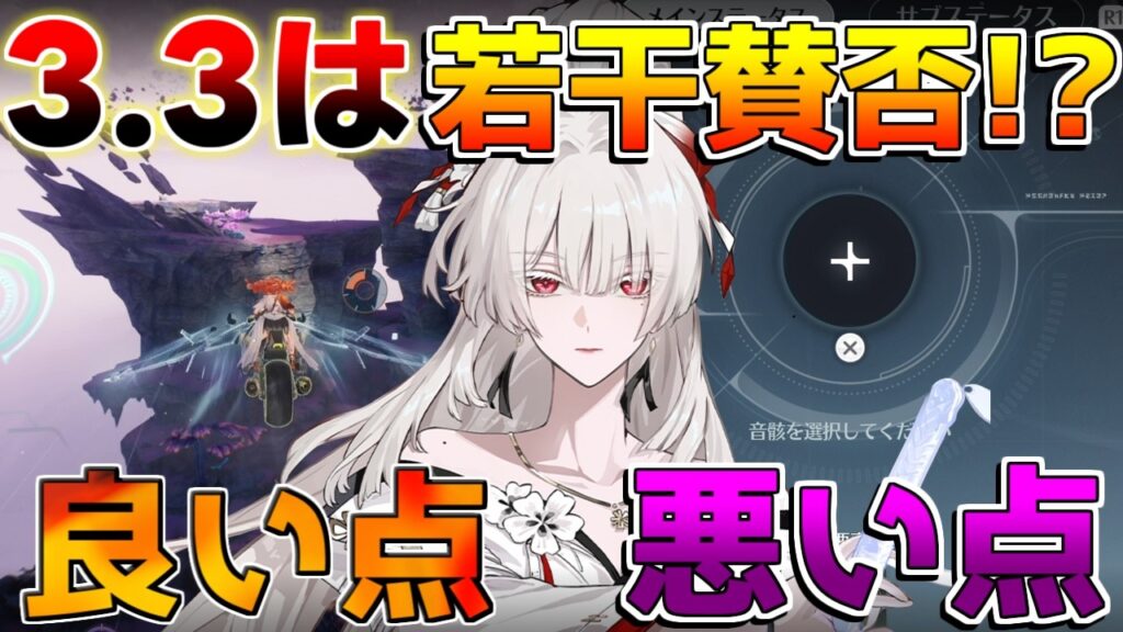 【鳴潮】3.3で神修正!?一方でプレステ5はもうだめかも…？良かった点や悪かった点を含めて解説！【無課金初心者】2周年/緋雪ひゆき/ダーニャ/ストーリー/エイメス