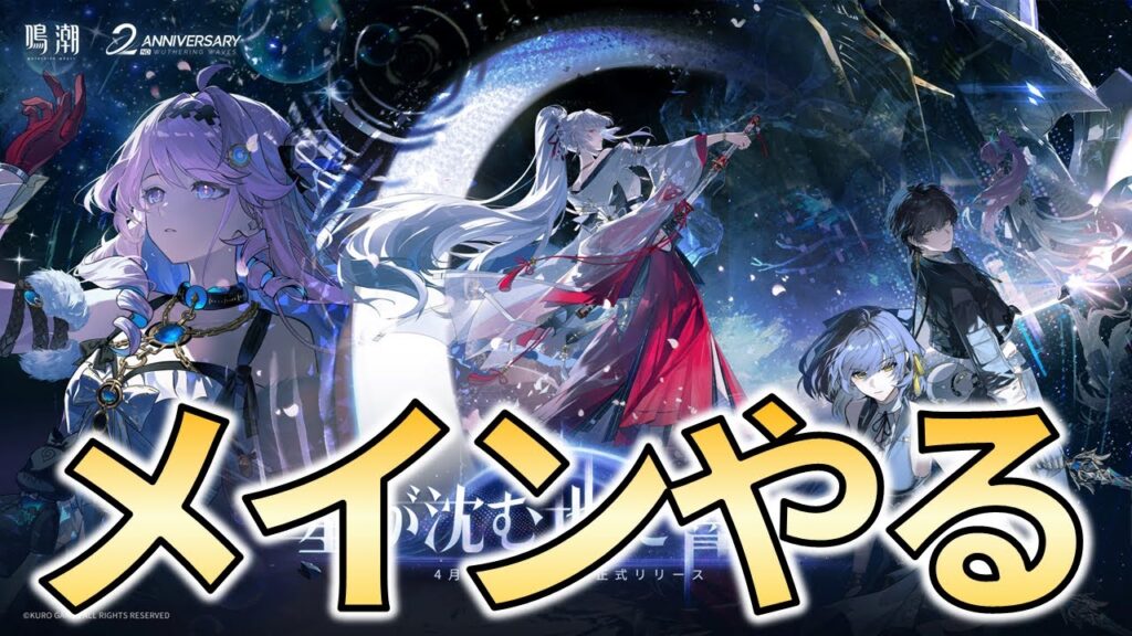 【鳴潮】Ver3.3潮汐任務第三章幕間「鈴に結ぶ願い」＆第五幕「昨夜を照らす星々」プレイ【めいちょう】