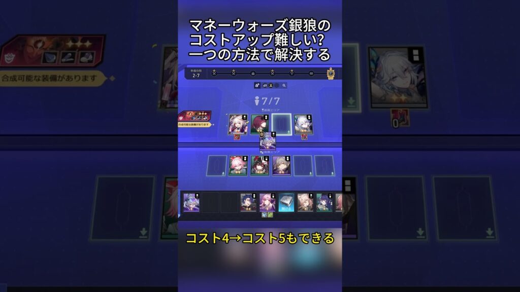 マネーウォーズ銀狼のコストアップ難しい？一つの方法で解決する   #hsrcaw#崩壊スターレイル #スタレ #崩スタ #honkaistarrail #starrail