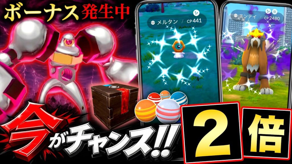 多重ボーナス発生で今が熱い！キョダイマックスの準備とシャドウエンテイ色違い確率UPも！【ポケモンGO】