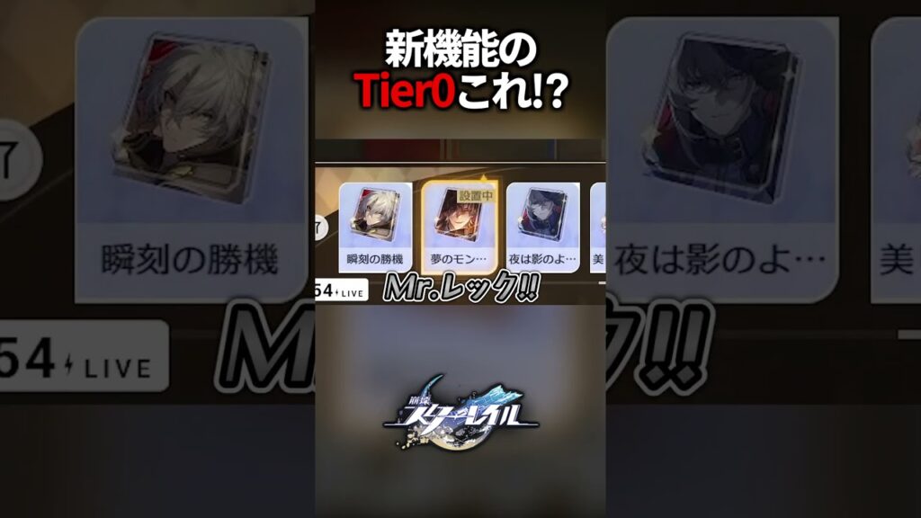 色々飾れる新機能のティア0光円錐【崩壊スターレイル】#shorts