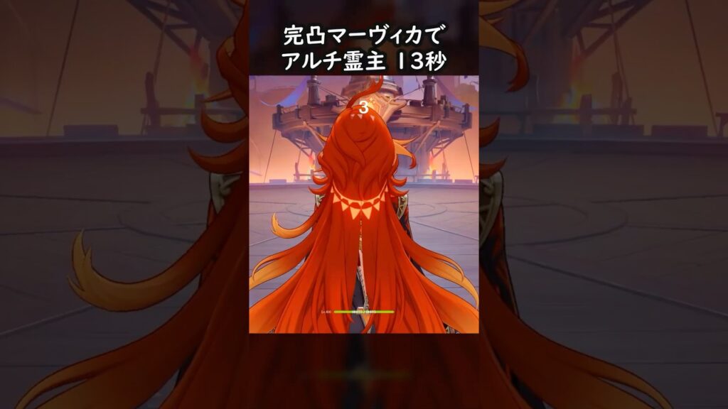 【原神】完凸マーヴィカでアルチ霊主 13秒【Genshin Impact】