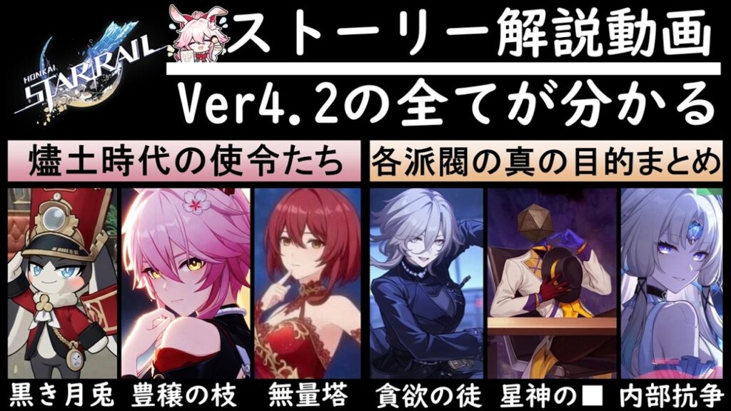 【崩壊スターレイル】愉悦の使令の銀狼も考察す愉悦の星神アッハを恨む外界天魔の主/壊滅の使令な帰寂の正体と目的判明！貪欲の星神ウロボロスの神骸を封印す緋英達の過去ストーリー解説【崩スタ解説Ver4.2】