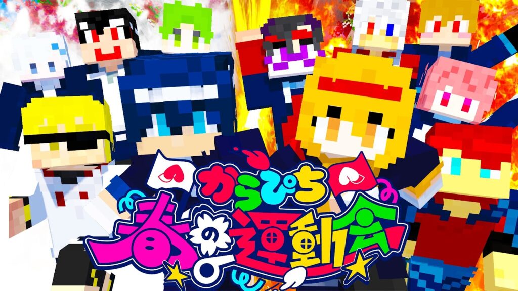 【春の運動会】赤組vs白組の全てをかけた戦いが開幕！！最初から本気すぎる激闘に！？《①》