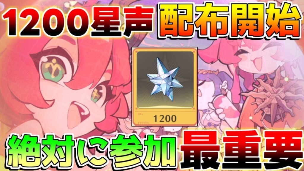 【鳴潮】2周年記念で1200星声配布イベ開始！絶対に参加を！【無課金初心者】2周年/緋雪ひゆき/ダーニャ/