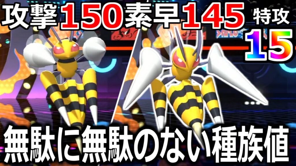 この世で最も無駄のない種族値配分をされた"メガスピアー"使ってみたら普通にガチポケだったwwww【ポケモンチャンピオンズ|Pokemon Champions】実況プレイ