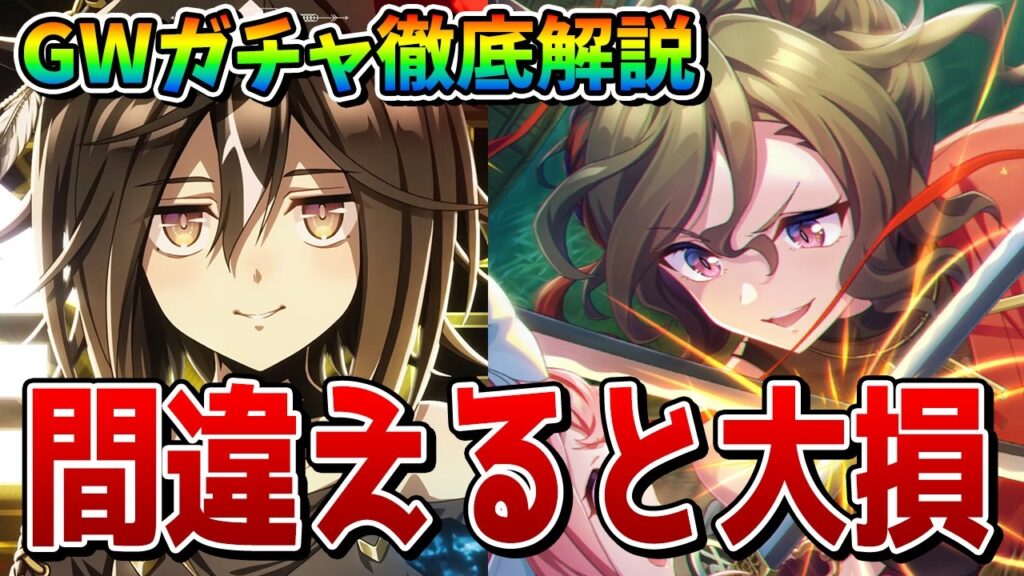 【ウマ娘】無料80連＆GOLDWEEKガチャがヤバすぎる!? 限定ステイゴールドはここでしか引けない！ 正解の立ち回りを徹底解説！！