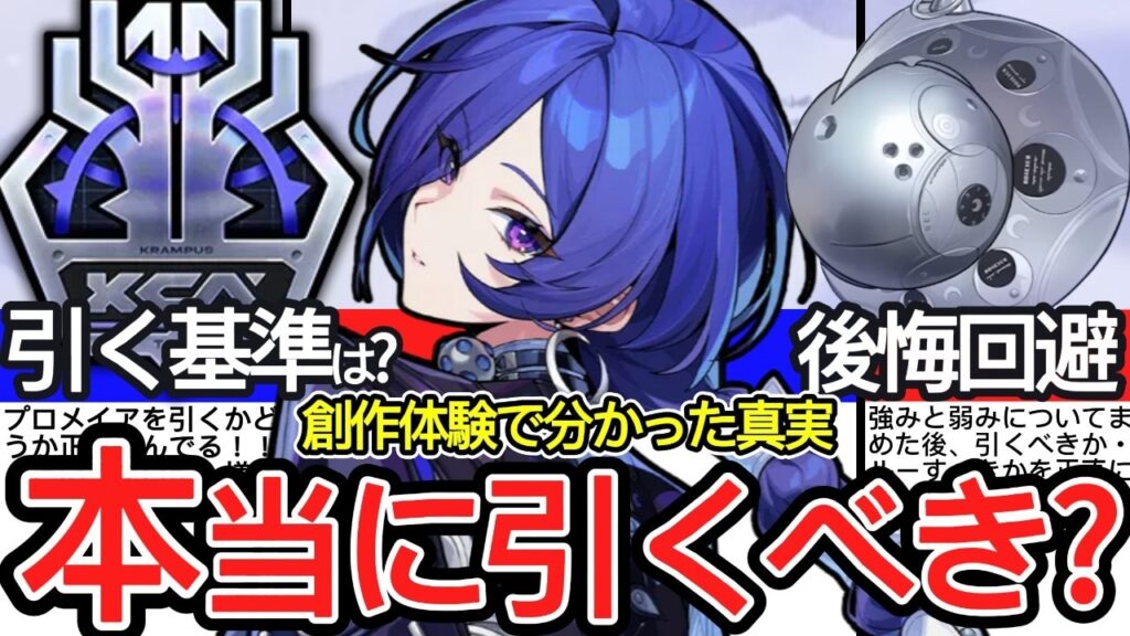 【創作体験】Ver.2.8で『プロメイア』は引くべき？新時代の狂咲異常アタッカーだから○○な人は絶対に引け！！！！【ゼンレスゾーンゼロ/ZZZ】