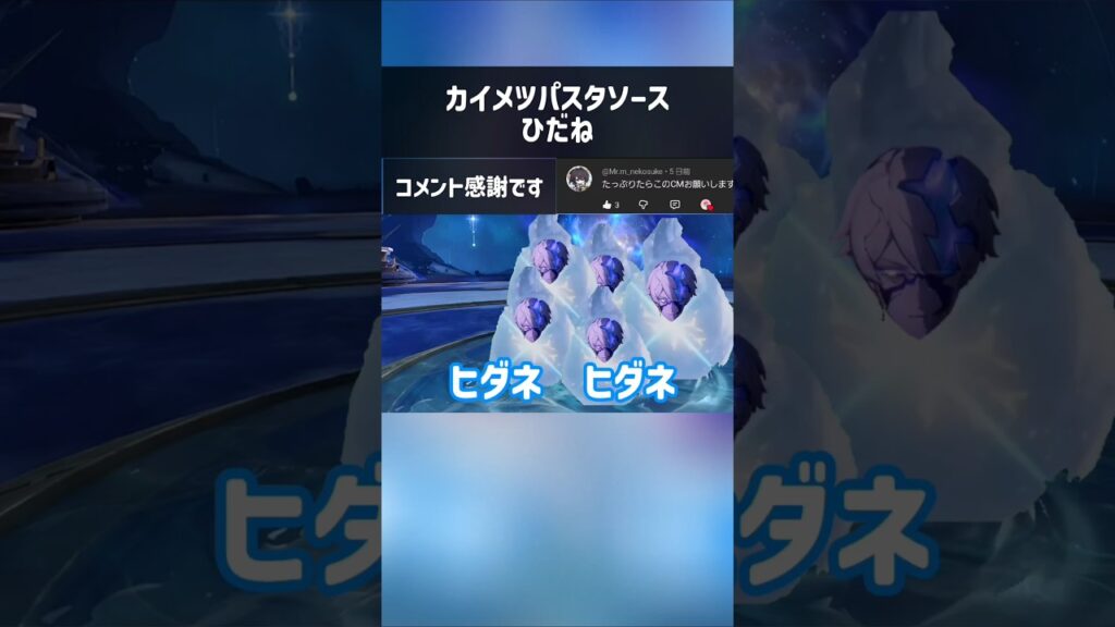 【崩壊:スターレイル】カイメツパスタソースひだね　#shorts #崩壊スターレイル #スタレ #hsr #honkaistarrail #hsrcreators #mad
