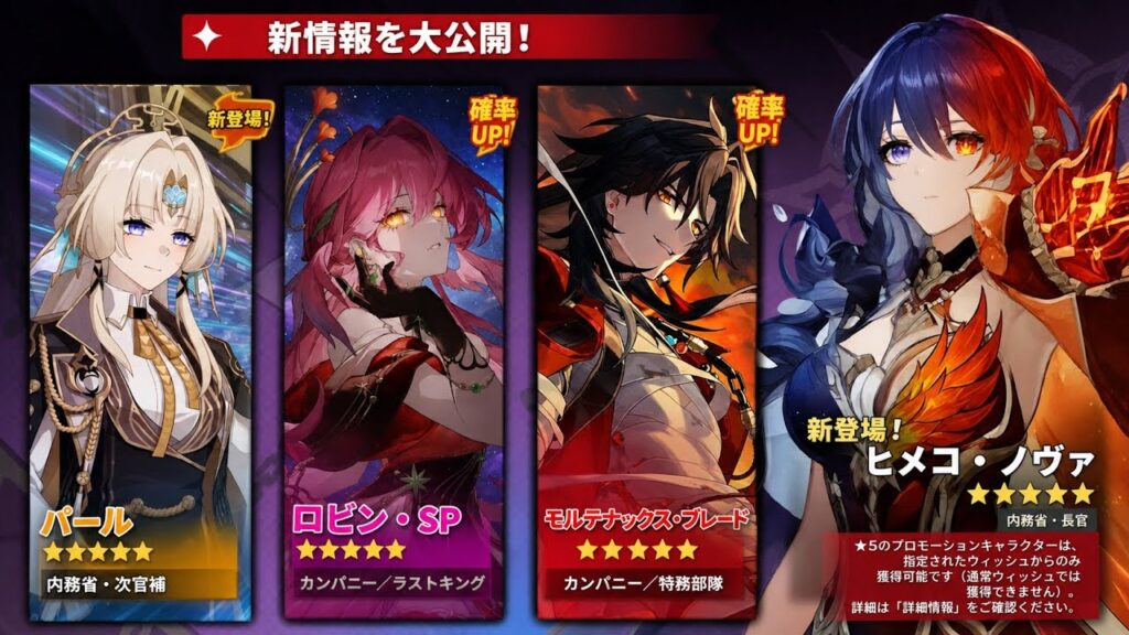 超重要新情報！姫子SP・ロビンSP・パール実装へ 崩壊スターレイル