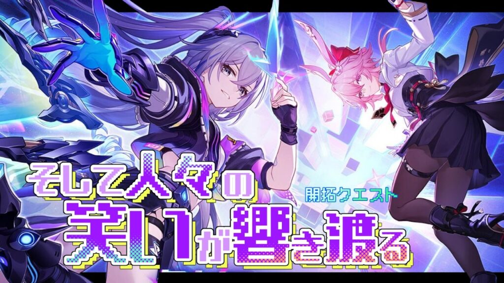 【#崩壊スターレイル】開拓クエスト「そして、人々の笑いが響き渡る」やります！