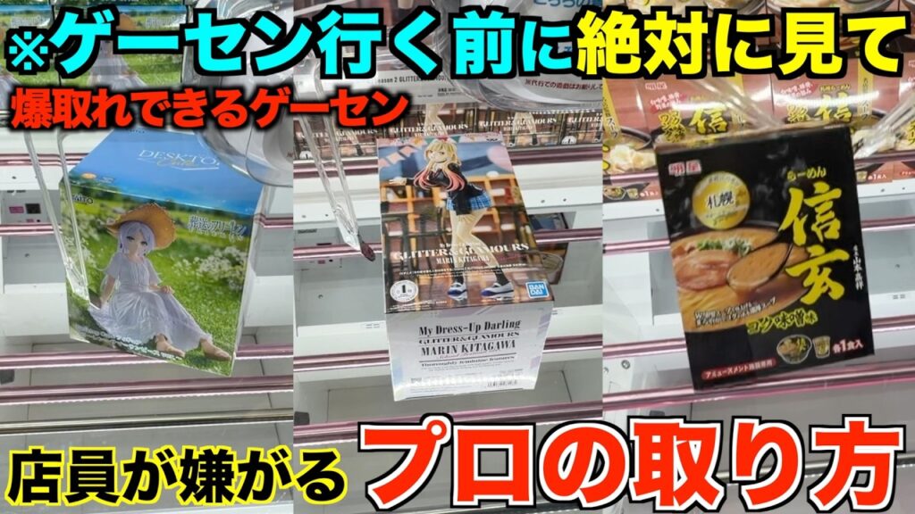 【クレーンゲーム】衝撃すぎた！！！店員涙目の大赤字確定の取り方！知らないと損するテクニック！広島No.1のゲームセンター！ゲーセンではこう取れ！完全攻略！解説！