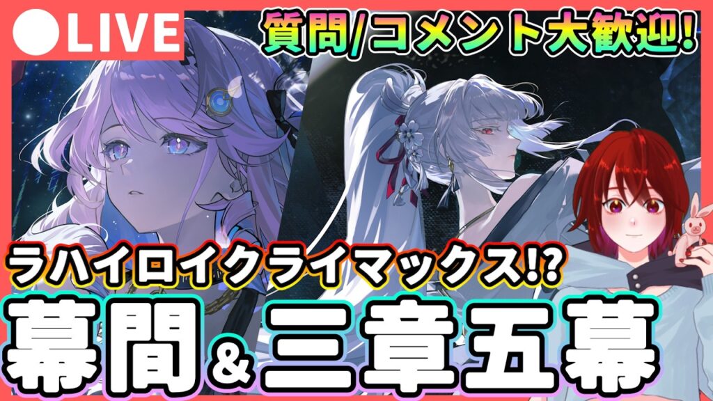【鳴潮】潮汐任務「三章五幕(昨夜を照らす星々)＆幕間(鈴の音に祈って)」プレイ! 質問、コメント大歓迎! ★エイメスを救いに行くぞ! 初？の潮汐任務(メインストーリー配信)【WuWa/めいちょう】