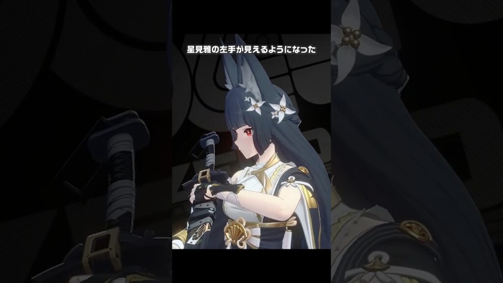 【ゼンゼロ】星見雅の新衣装で見れる左手が最高にかわいい理由+α【ゼンレスゾーンゼロ】