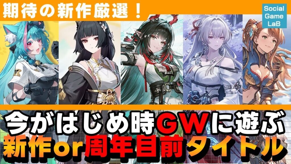 今がはじめ時GW何遊ぶ？2026年最新ゲームおすすめ5選【NTE / 鳴潮 / ZZZ / エンドフィールド / リリンク】