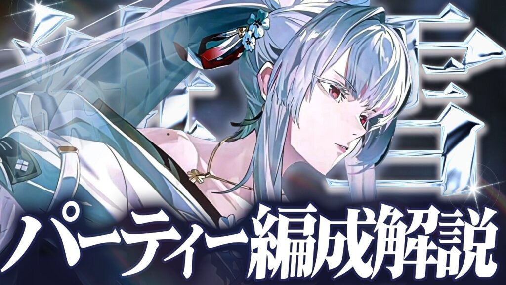 【鳴潮】ローテを覚えてより強く!「緋雪(ヒユキ)パーティー編成」解説★DPS比較/各編成の特徴から具体的なローテーションを多数紹介! 廃墟前半用のコンボも解説!【WuWa/めいちょう】