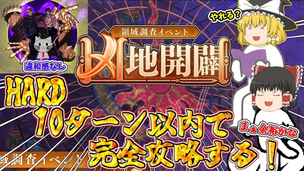 【ファンパレ】凶地開闢HARDを10ターンでクリアするぜ！【呪術廻戦ファントムパレード】
