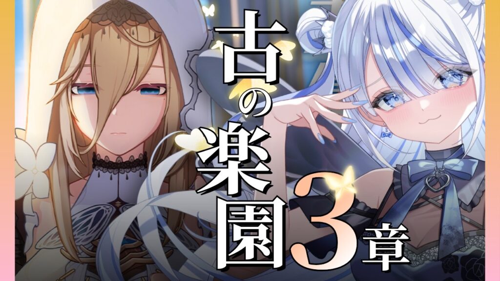 【#崩壊3rd 】わたしと一緒に十三英傑たちの未完の旅を浴びて「ください」／古の楽園３章【みなせちゃん】