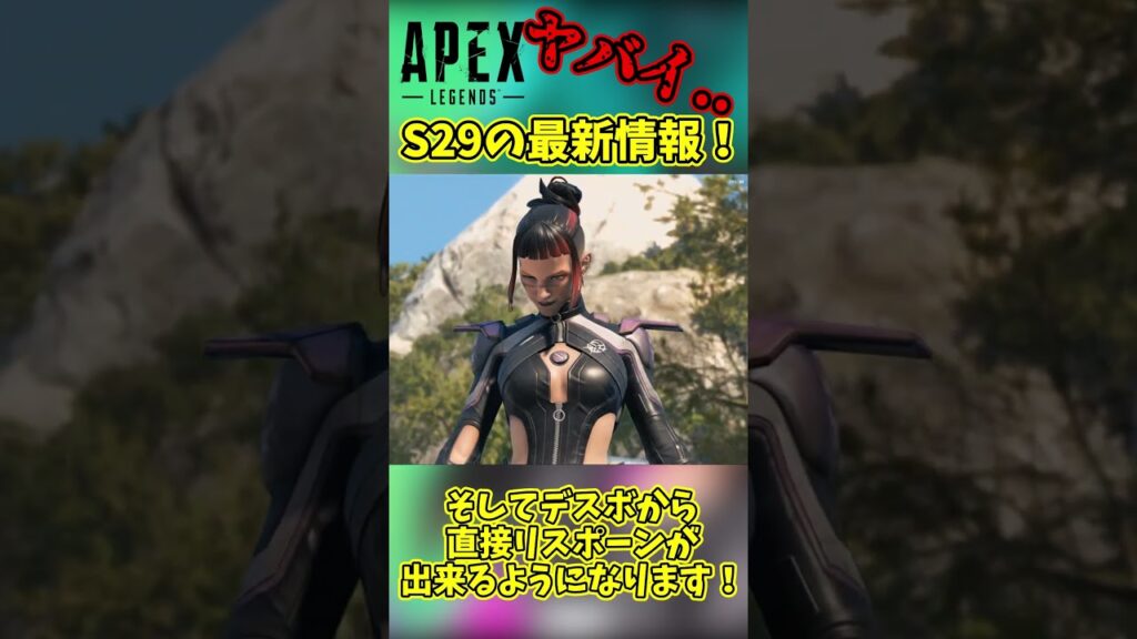 Apexシーズン29の最新情報をまとめ！【APEX】