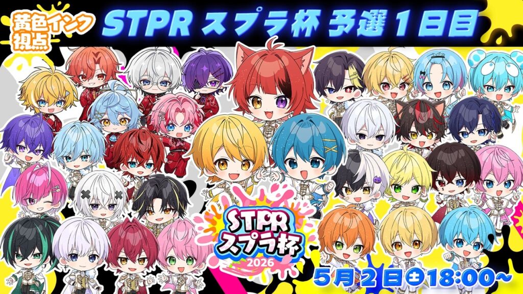 【#STPRスプラ杯】予選!総当たり1日目!黄色インク視点【すとぷり/騎士X/AMPTAK/めておら/すにすて/とぅるりぷ】 【#STPRスプラ杯】予選!総当たり1日目!黄色インク視点【すとぷり/騎士X/AMPTAK/めておら/すにすて/とぅるりぷ】