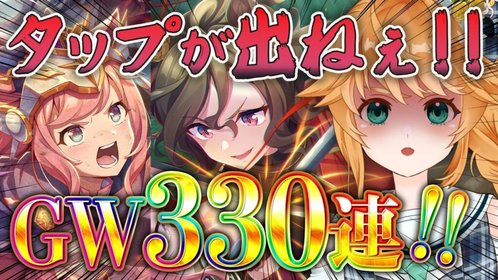 【#ウマ娘】あと１枚が罠。激強サポカガチャ330連引く！！【れも】#タップダンスシチー #アグネスデジタル