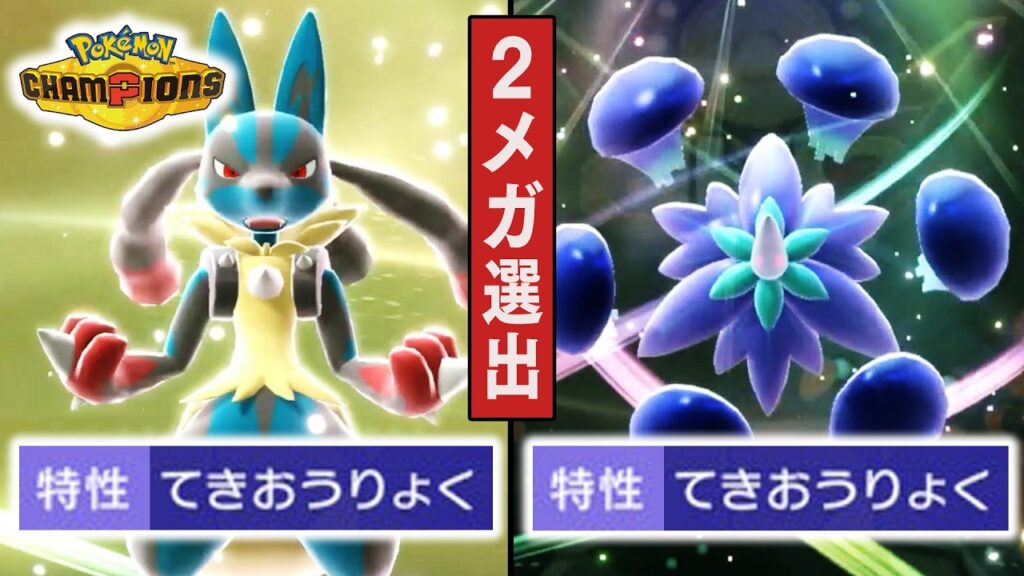 【適応力二重奏】『メガルカリオ』&『メガキラフロル』の火力がエグすぎて受け不可能【ポケモンチャンピオンズ】