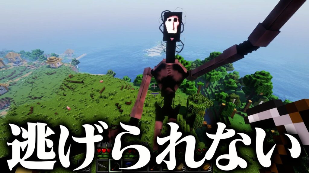 どこまでも追ってくる巨大な怪物『The Locust』に襲われるホラーMOD【マインクラフト】
