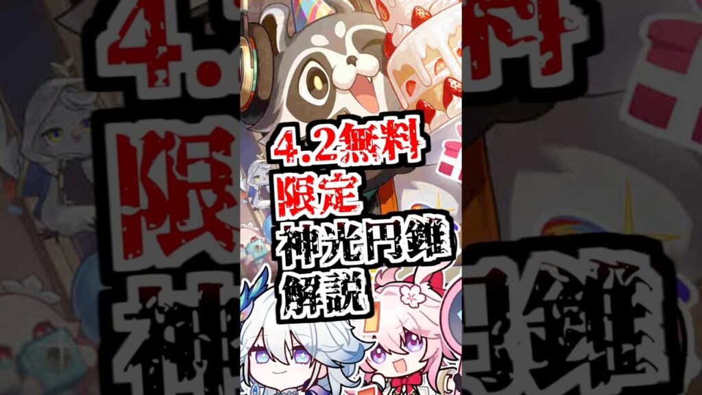 【スタレ】CONCON【崩壊スターレイル/崩スタ/無課金/光円錐】