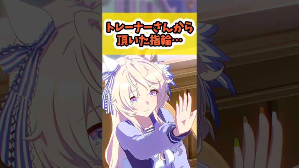 『トレーナーから指輪をもらったヴィクトワールピサ』に対するみんなの反応まとめ【ウマ娘】 #ウマ娘プリティーダービー #反応集