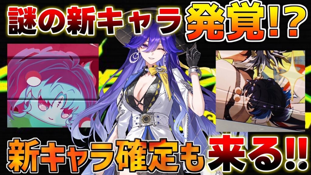 【鳴潮】謎の新キャラに3.4新キャラ発表も来ます!隠し配置に今すぐやるべきことや星声配布情報を解説!【無課金初心者】2周年/緋雪ひゆき/ダーニャ/エイメス 【鳴潮】謎の新キャラに3.4新キャラ発表も来ます!隠し配置に今すぐやるべきことや星声配布情報を解説!【無課金初心者】2周年/緋雪ひゆき/ダーニャ/エイメス