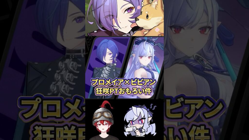 【ゼンゼロ】プロメイア×ビビアンの狂咲連打PTが面白すぎる件【ゼンレスゾーンゼロ配信切り抜き・攻略・考察】【質問回答】【Vtuber】#short 創作体験サーバー