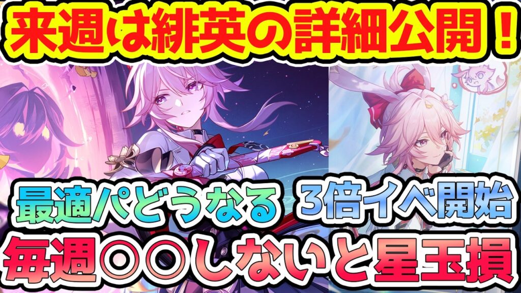 【崩壊スターレイル】緋英の性能詳細公開&やらないと損な星玉情報!コラボ情報や千冶・刃の準備、銀狼と緋英と不死途同時強化のオーナメント3倍イベントも開始!【崩スタ/スタレ】※リークなし 【崩壊スターレイル】緋英の性能詳細公開&やらないと損な星玉情報!コラボ情報や千冶・刃の準備、銀狼と緋英と不死途同時強化のオーナメント3倍イベントも開始!【崩スタ/スタレ】※リークなし