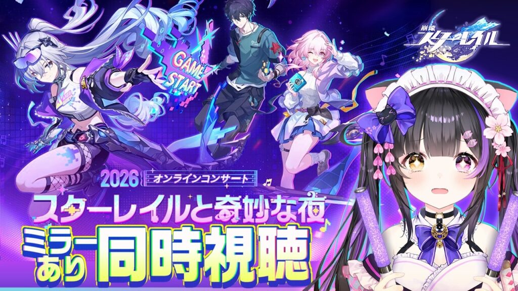 〖#崩壊スターレイル〗｢スターレイルと奇妙な夜2026｣ミラー同時視聴うおおおお #HonkaiStarRail〖黒月夜桜/VTuber〗