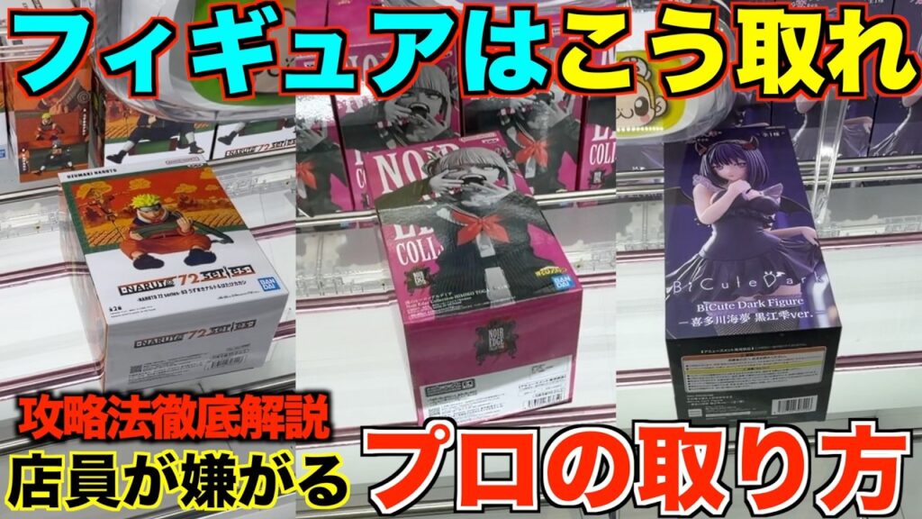 【クレーンゲーム】知らないとガチで損する！店員が本気で嫌がる取り方！８割が勘違いしている！明日からすぐ使えるテクニック！完全攻略、完全解説【永久保存版】