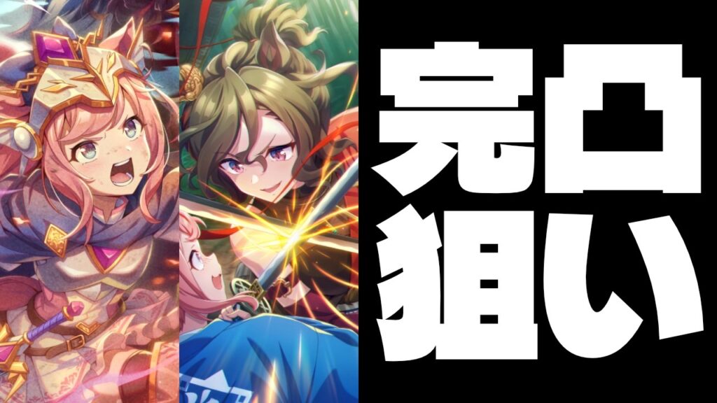 【5月リグヒ】上半期最後の勝負とさせて頂きたい!!GWガチャ完凸勝負の巻　#ウマ娘