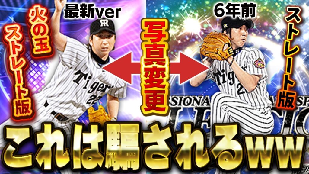 2026年神企画が復活！！TS藤川球児を６年前の藤川球児に写真変更したら相手空振りする説ww【プロスピA】# 1871