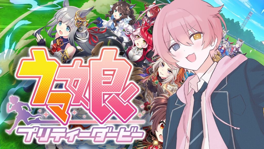 【ウマ娘 プリティーダービー】ウマ娘始めました！【氷ヶ崎シア】