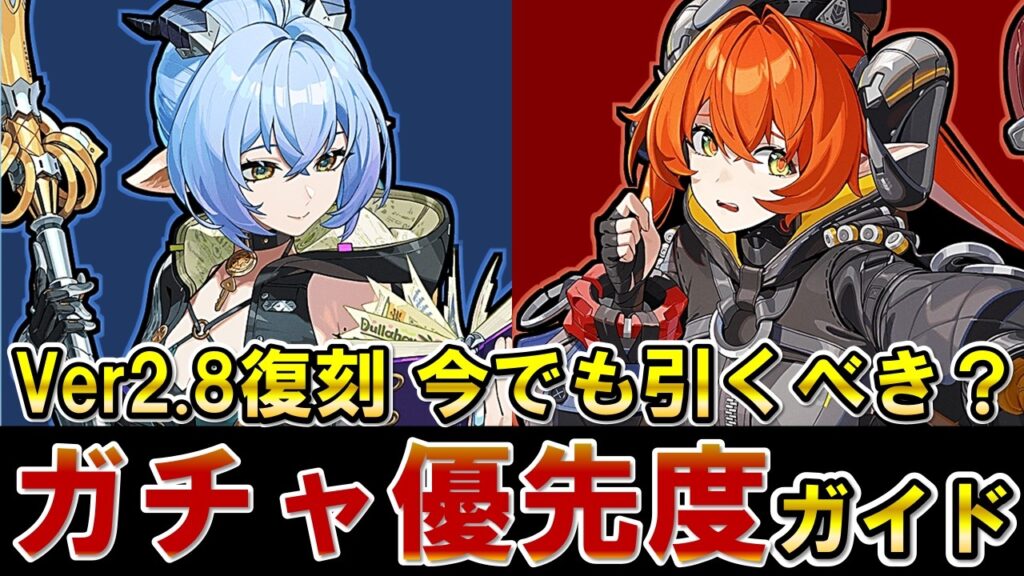 【ゼンゼロ】ver2.8復刻ガチャのリュシアとオルペウスは引くべき?ガチャ優先度のオススメを解説【ゼンレスゾーンゼロ】#ZZZ #オルペウス #鬼火 #リュシア #スターライトビリー #プロメイア 【ゼンゼロ】ver2.8復刻ガチャのリュシアとオルペウスは引くべき?ガチャ優先度のオススメを解説【ゼンレスゾーンゼロ】#ZZZ #オルペウス #鬼火 #リュシア #スターライトビリー #プロメイア