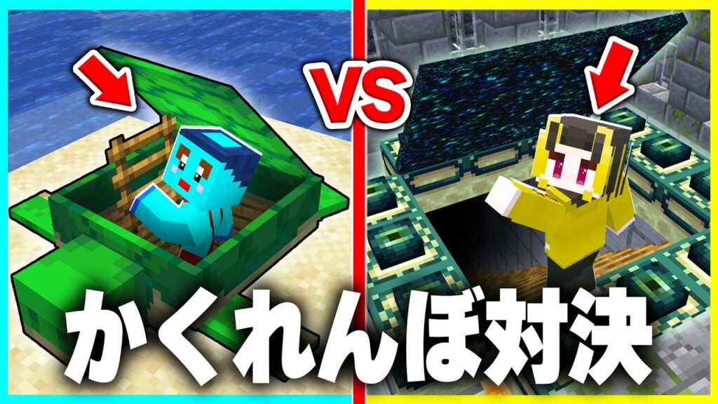 マイクラで絶対にバレないチート秘密基地作り対決🔥【まいくら / マインクラフト】