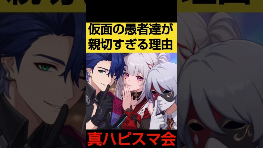 壊滅の使令の帰寂/外界天魔の主（満願）VS愉悦の星神アッハ（火花）が考察する仮面の愚者の戦闘ムービーが最高に素敵な理由｜崩壊スターレイル/スタレ【崩スタ解説考察】