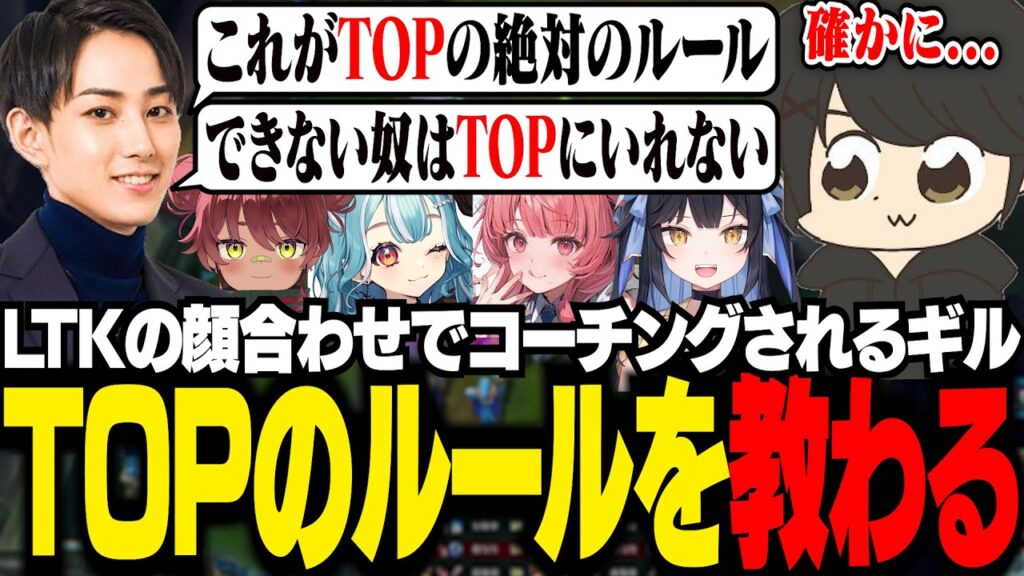 【 League The k4sen 】LTK顔合わせ!!らいじんにTOPの絶対的なルールを教わるギル【 ギルくん / League of Legends 】 【 League The k4sen 】LTK顔合わせ!!らいじんにTOPの絶対的なルールを教わるギル【 ギルくん / League of Legends 】
