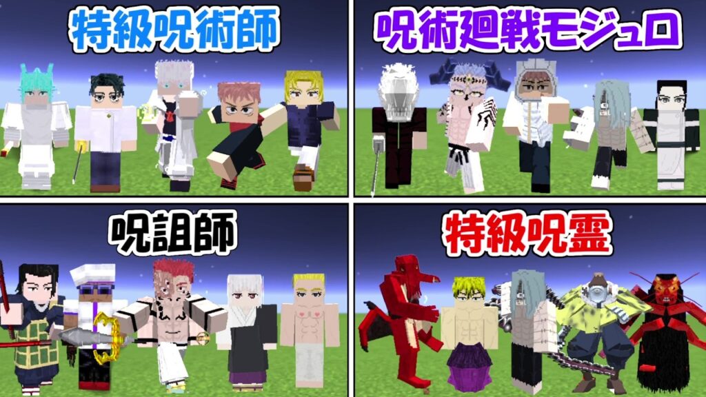 【マイクラ】呪術師vs呪霊vs呪詛師vs呪術廻戦モジュロ！！一番強いのは！？【Minecraft】【マインクラフト】