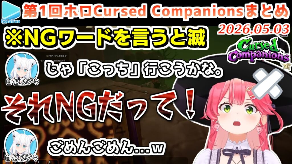 第1回ホロCursed Companions 各視点まとめ【#ホロコンパニオンズ/2026.05.03/ホロライブ切り抜き】 第1回ホロCursed Companions 各視点まとめ【#ホロコンパニオンズ/2026.05.03/ホロライブ切り抜き】
