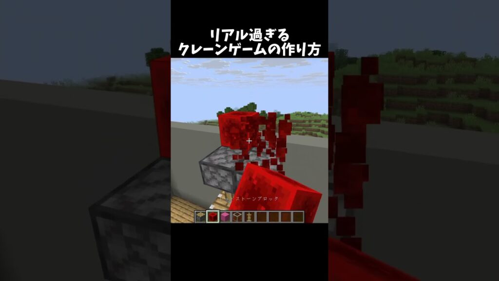 すごすぎる！クレーンゲームの作り方！#shorts#minecraft#マイクラ